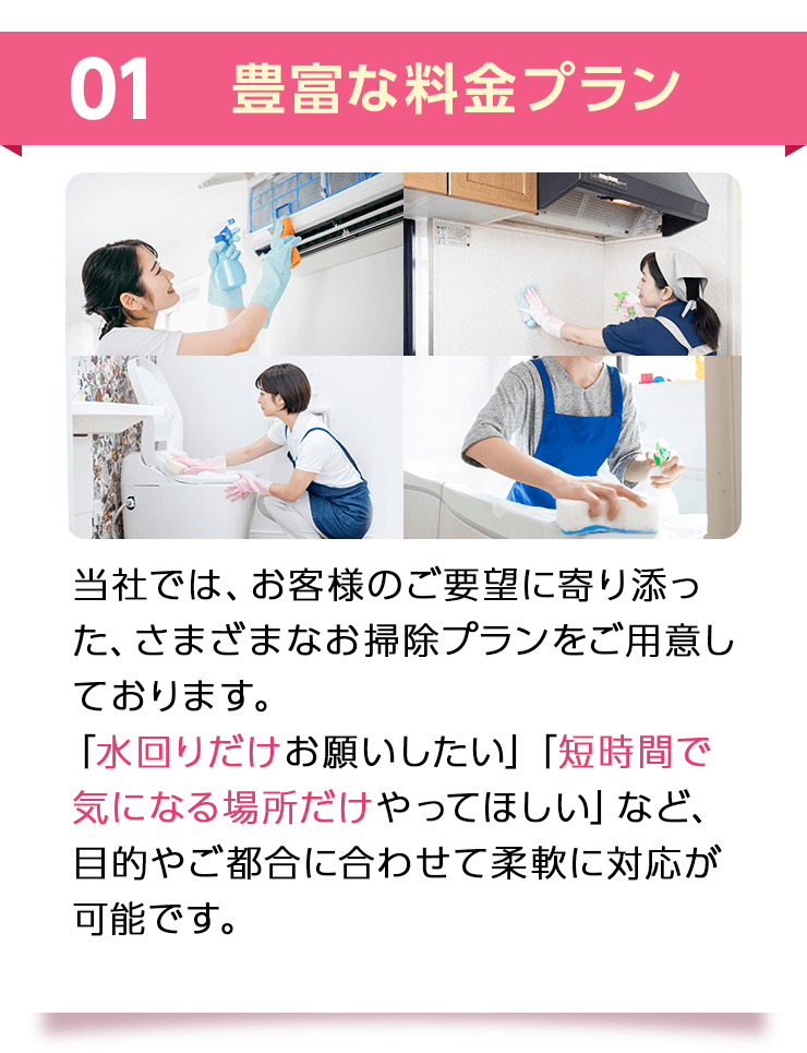 01 豊富な料金プラン