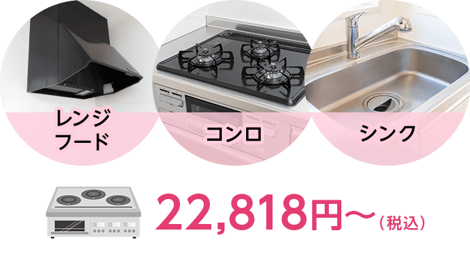 22,818円～(税込)