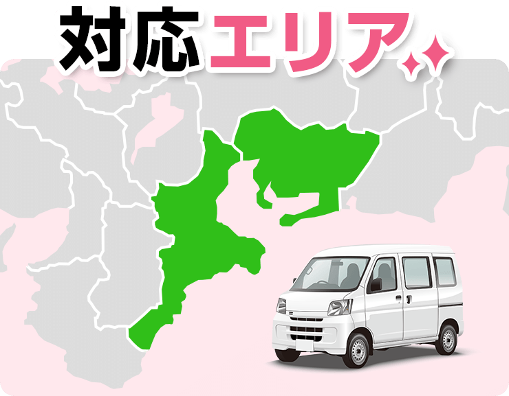 対応エリア